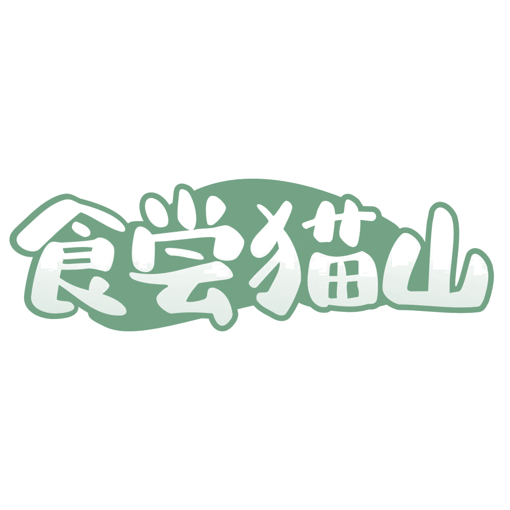 食尝猫山 第31类水果花木 注册号75173246商标图样