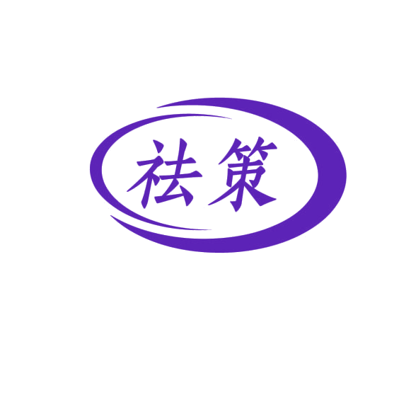祛策 第10类医疗器械 注册号75190450商标图样