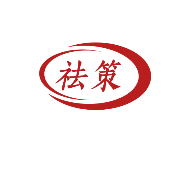 祛策 第5类医药 注册号75190455商标图样