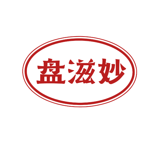 盘滋妙 第43类餐饮住宿 注册号75196147商标图样
