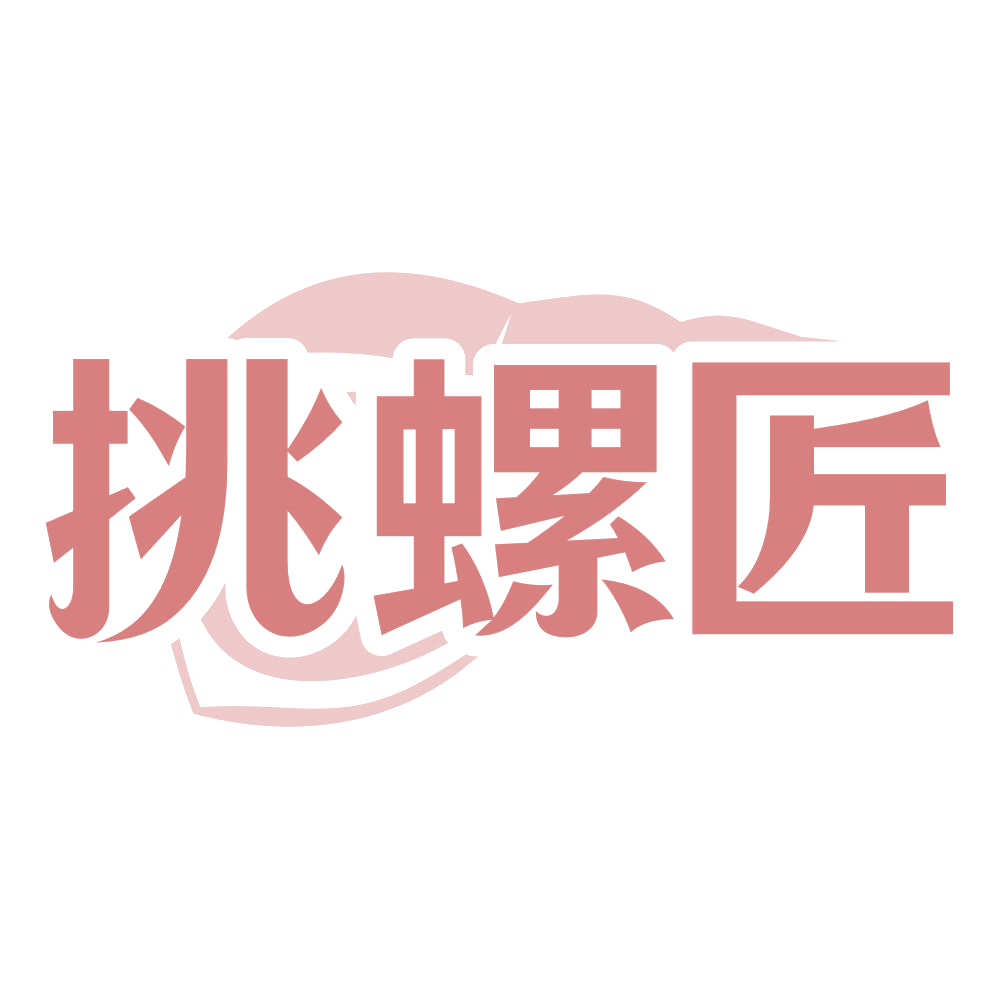 挑螺匠 第43类餐饮住宿 注册号75200780商标图样