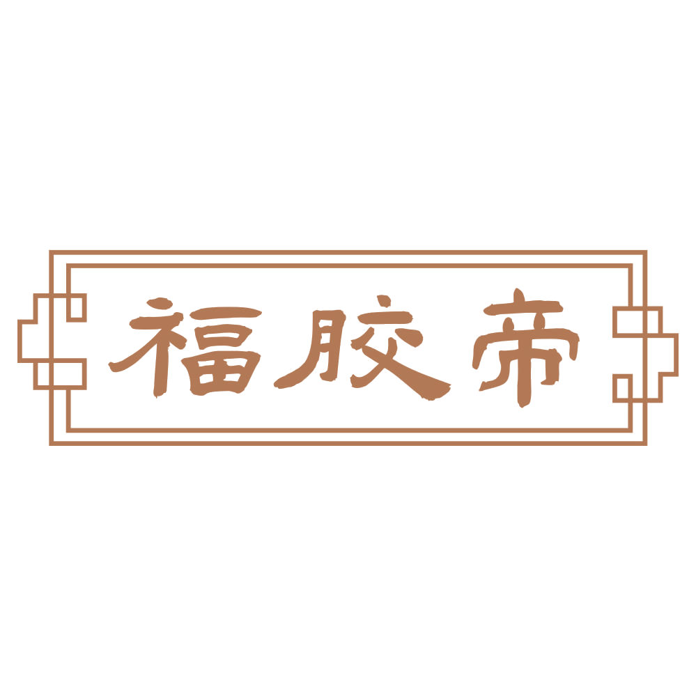 福胶帝 第5类医药 注册号75202496商标图样