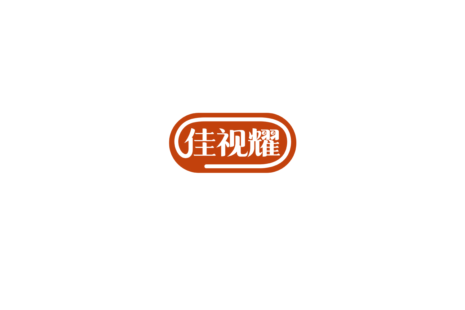 佳视耀 第9类科学仪器 注册号75205764商标图样