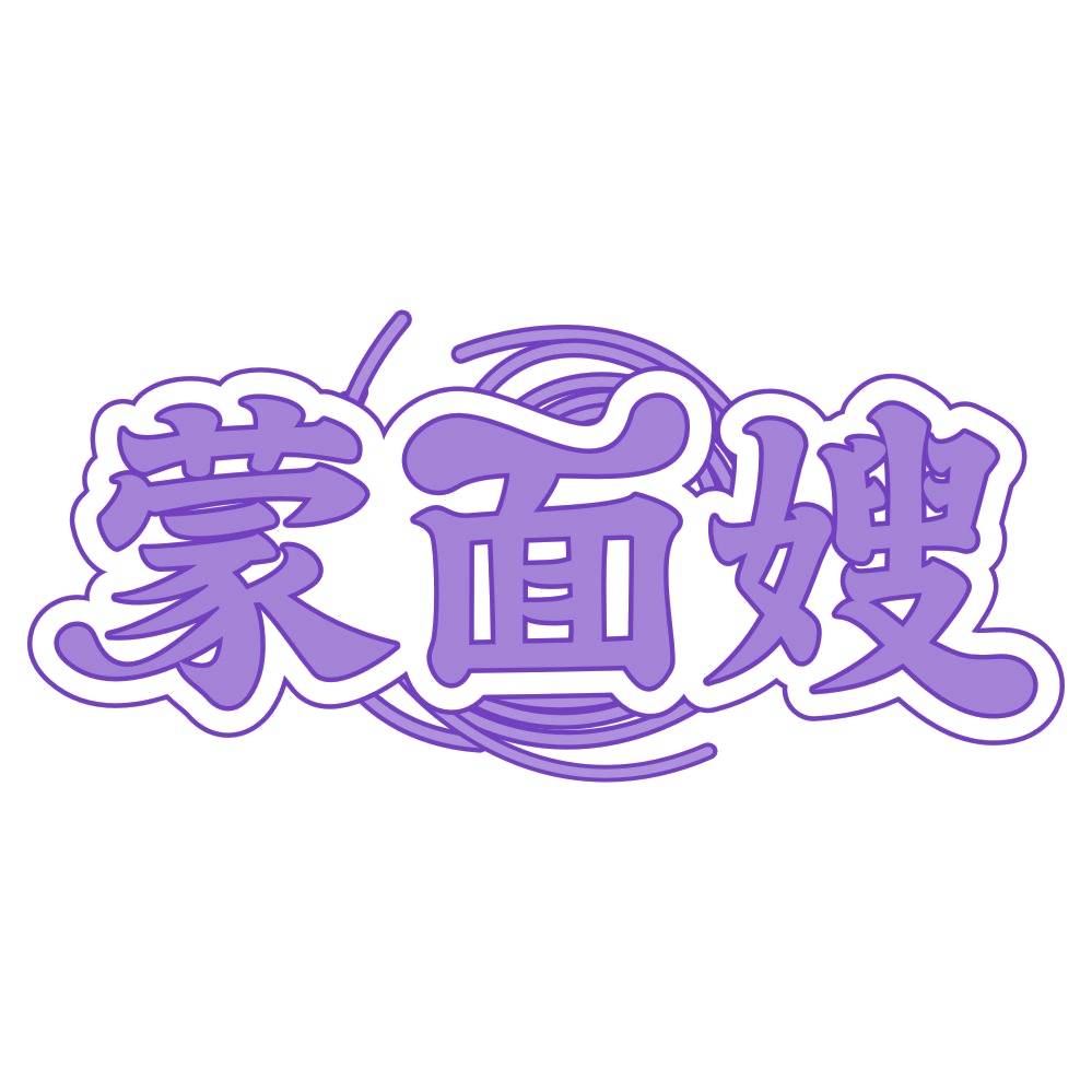 蒙面嫂 第35类广告销售 注册号75215021商标图样