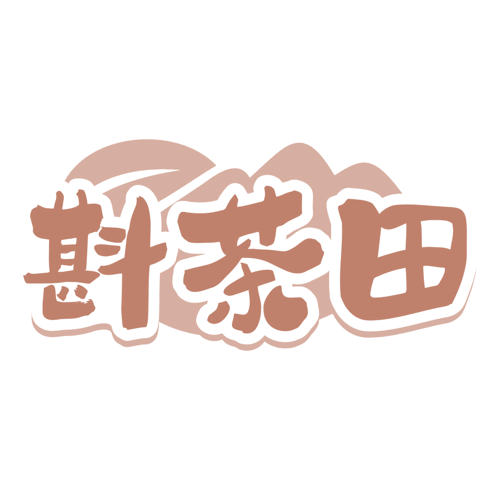 斟茶田 第30类小食配料 注册号75215054商标图样