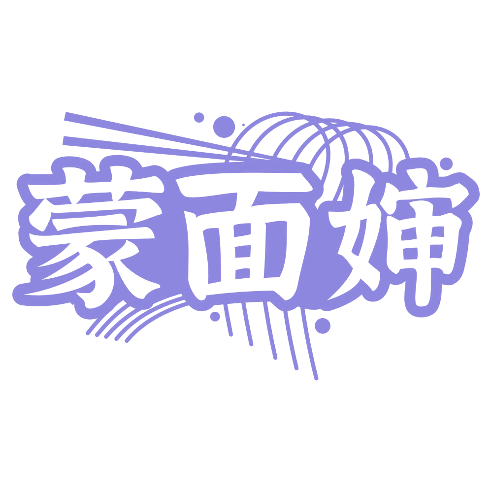 蒙面婶 第43类餐饮住宿 注册号75222257商标图样