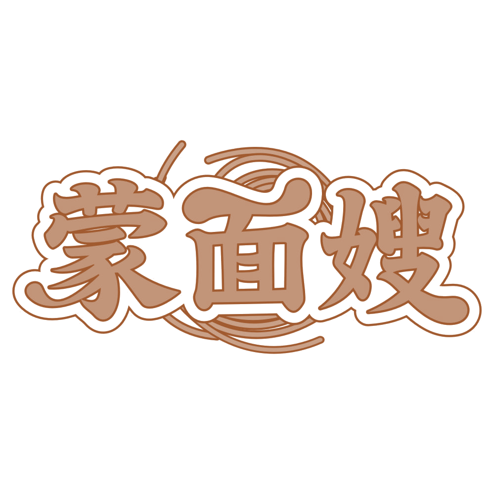 蒙面嫂 第30类小食配料 注册号75222433商标图样