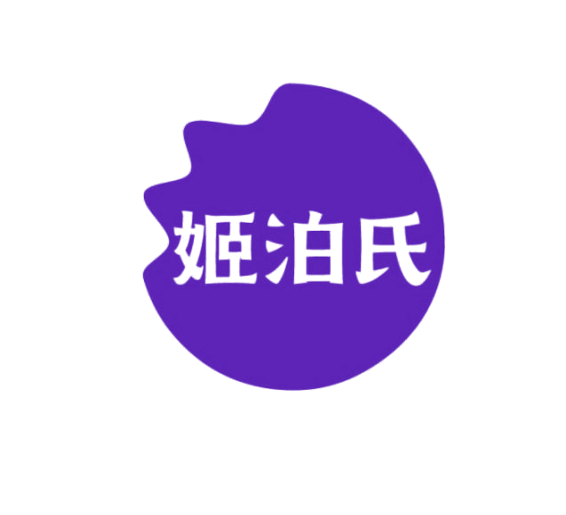 姬泊氏 第3类日化用品 注册号75226633商标图样