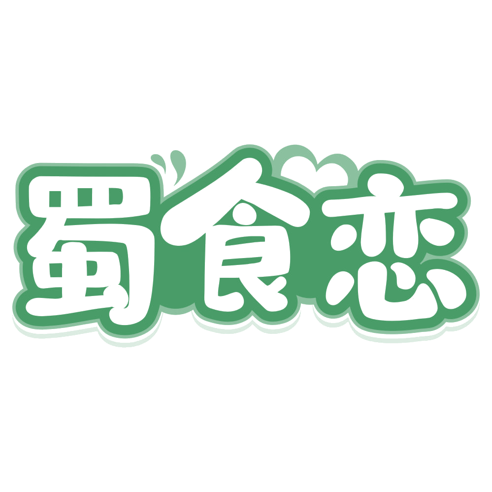 蜀食恋 第35类广告销售 注册号75227487商标图样