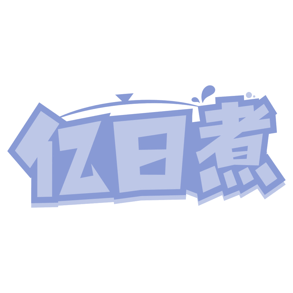 亿日煮 第30类小食配料 注册号75239103商标图样