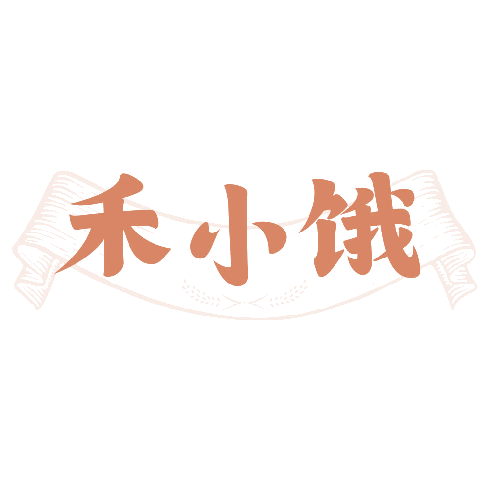 禾小饿 第29类食品罐头 注册号75240041商标图样