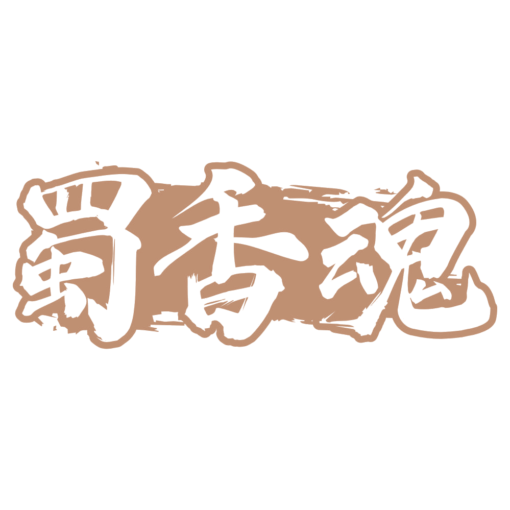 蜀香魂 第35类广告销售 注册号75254254商标图样