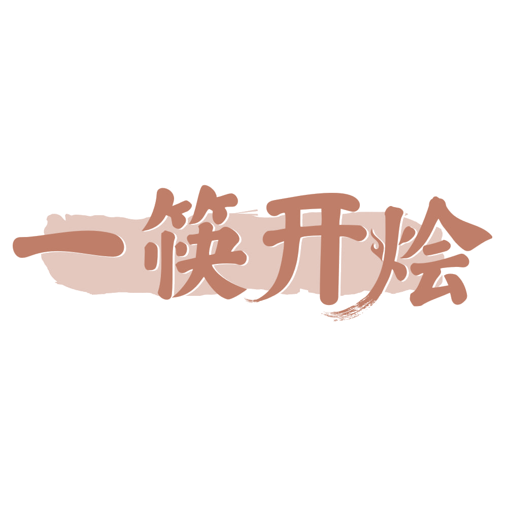 一筷开烩 第35类广告销售 注册号75261271商标图样