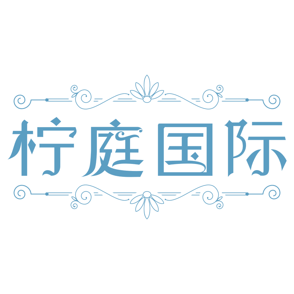 柠庭国际 第43类餐饮住宿 注册号75261285商标图样