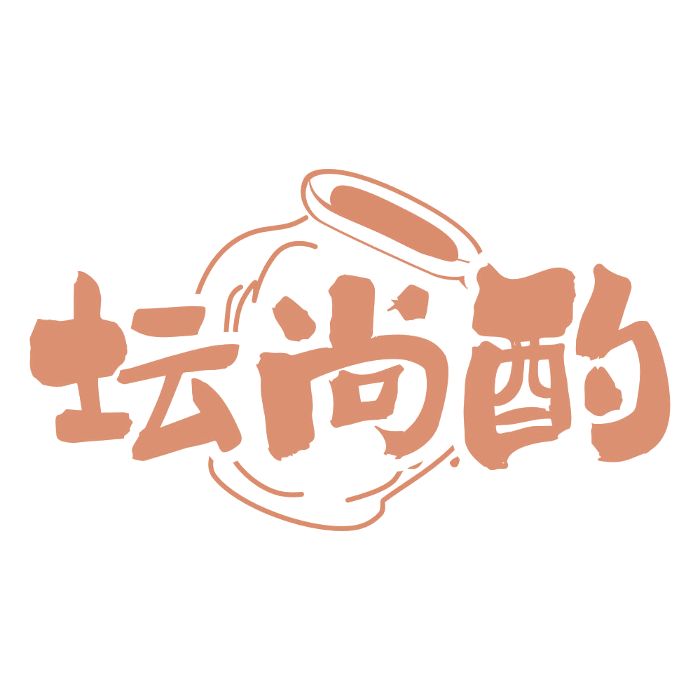 坛尚酌 第33类酒 注册号75263878商标图样