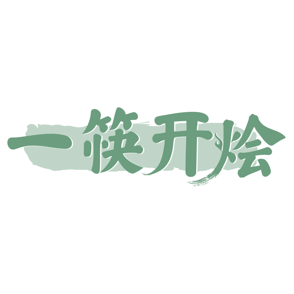 一筷开烩 第43类餐饮住宿 注册号75267748商标图样