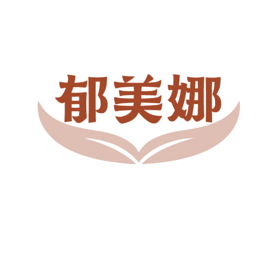 郁美娜 第5类医药 注册号75275326商标图样