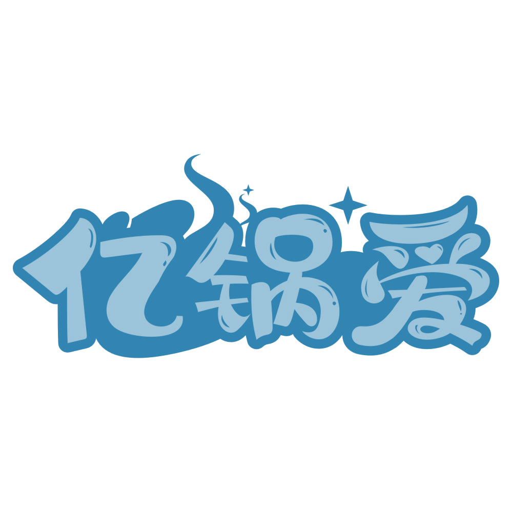 亿锅爱 第43类餐饮住宿 注册号75279145商标图样