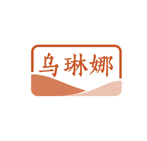 乌琳娜 第5类医药 注册号75287935商标图样