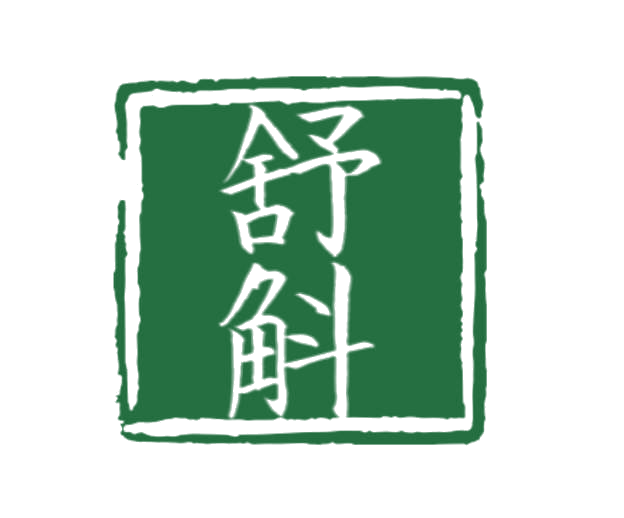 舒斛 第44类医疗园艺 注册号75288755商标图样