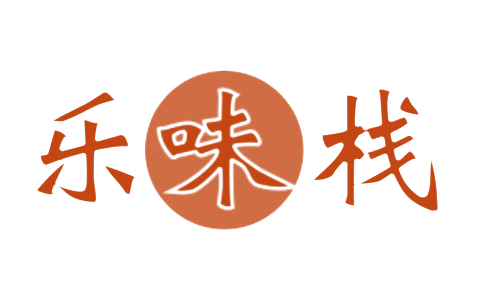 乐味栈 第29类食品罐头 注册号75291844商标图样