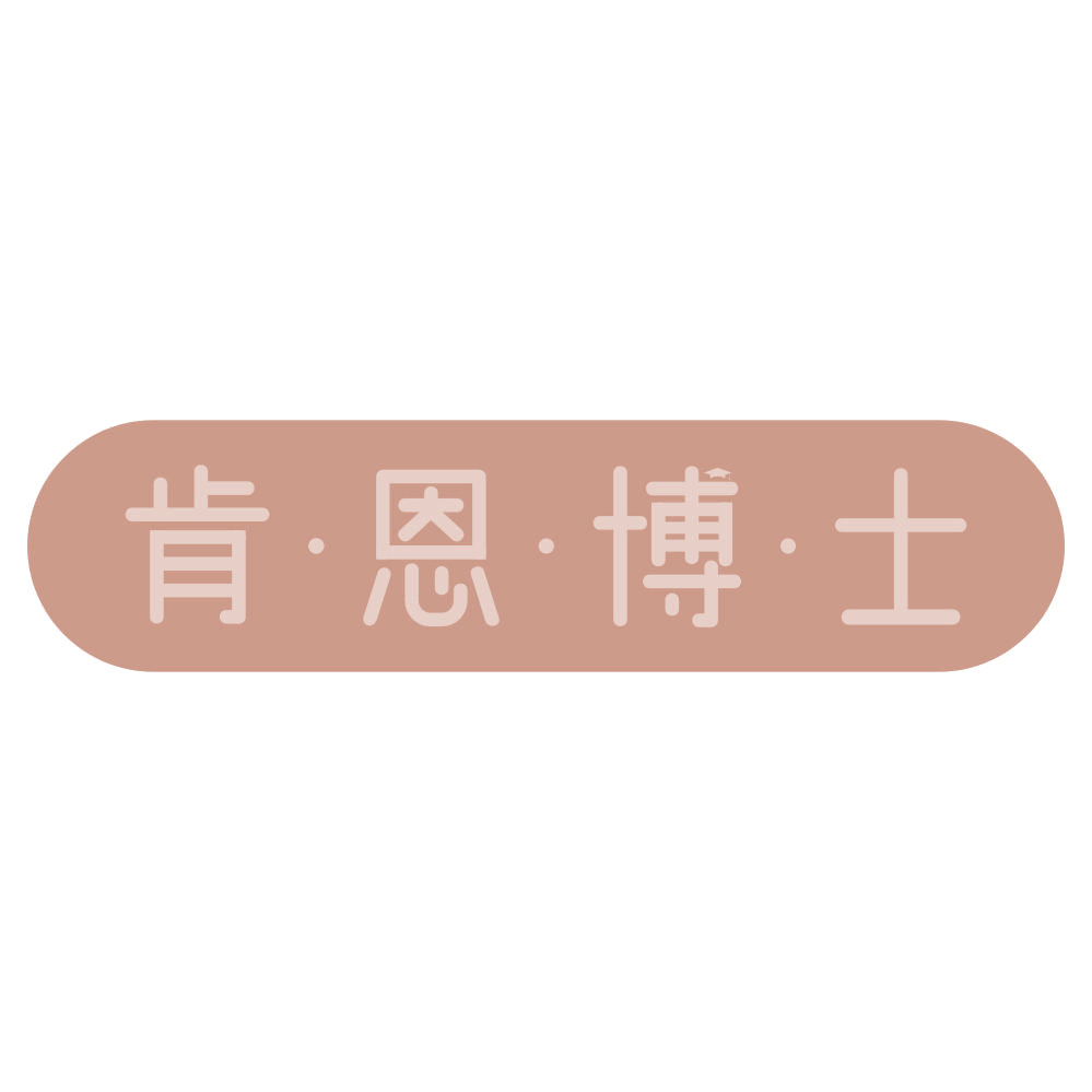 肯·恩·博·士 第44类医疗园艺 注册号75292795商标图样