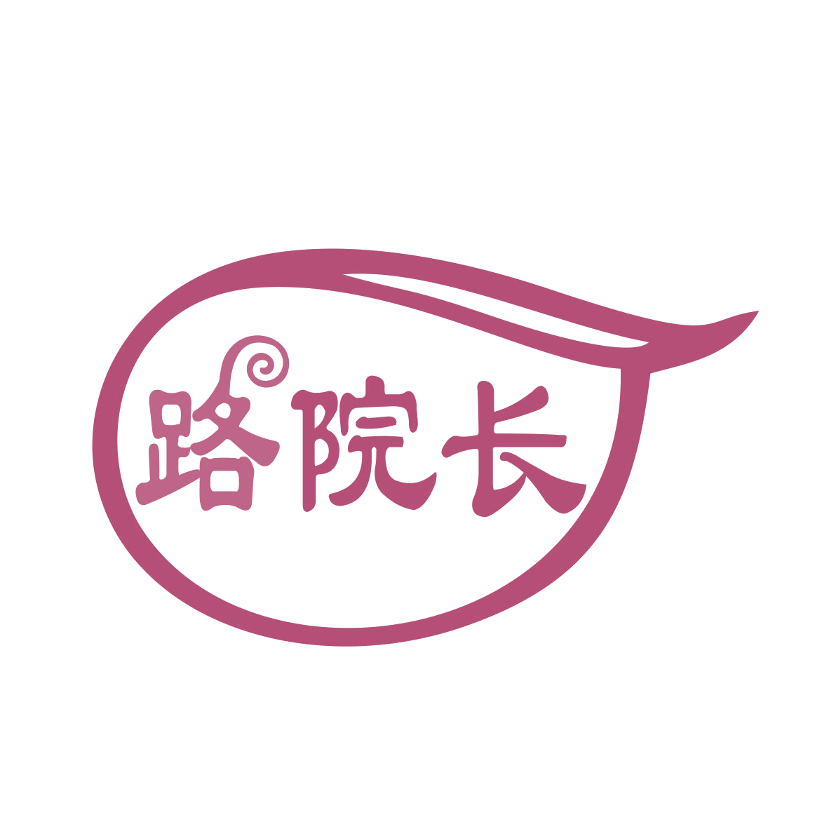 路院长 第3类日化用品 注册号75298024商标图样