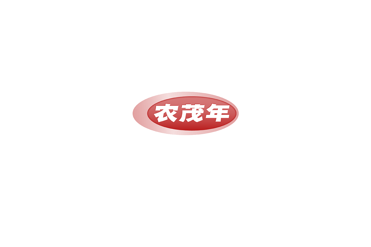 农茂年 第29类食品罐头 注册号75299235商标图样