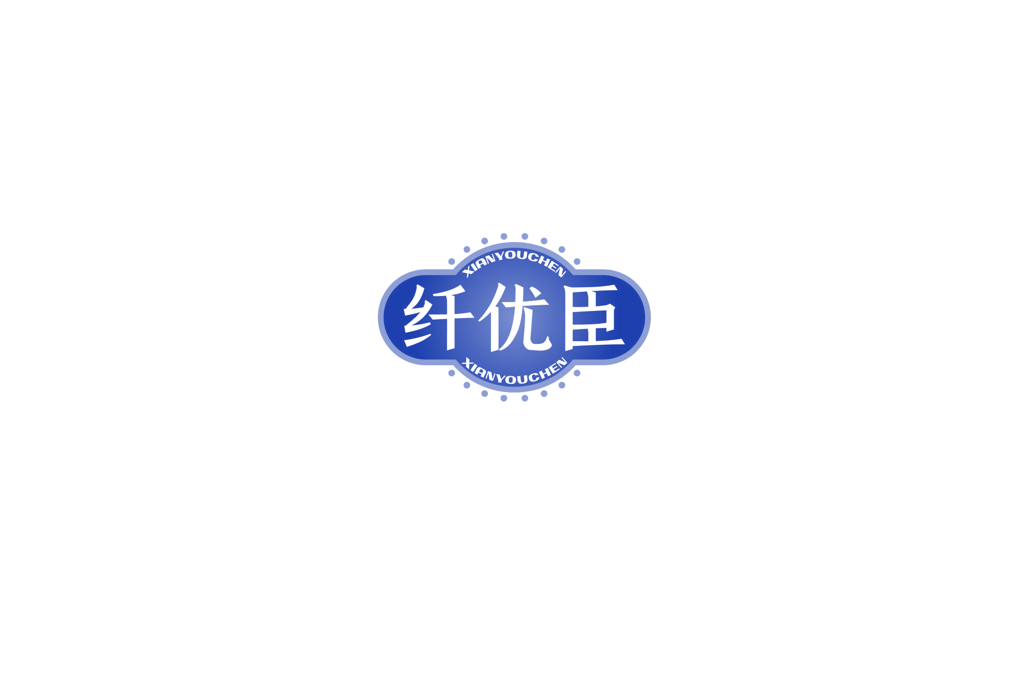 纤优臣 第32类啤酒饮料 注册号75303209商标图样