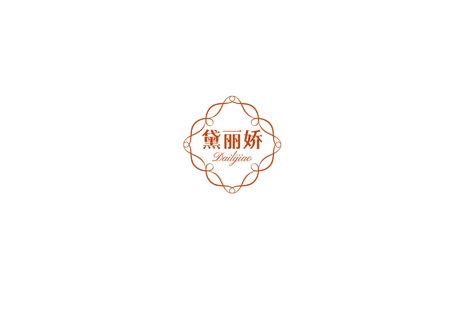 黛丽娇 第3类日化用品 注册号75303265商标图样