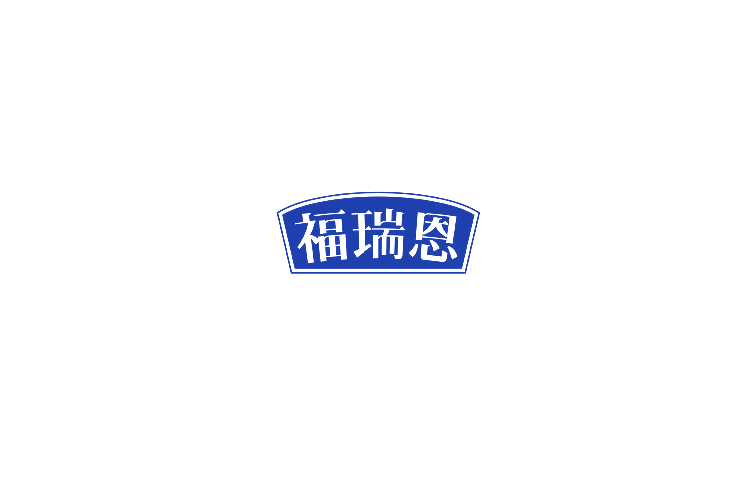 福瑞恩 第30类小食配料 注册号75304518商标图样