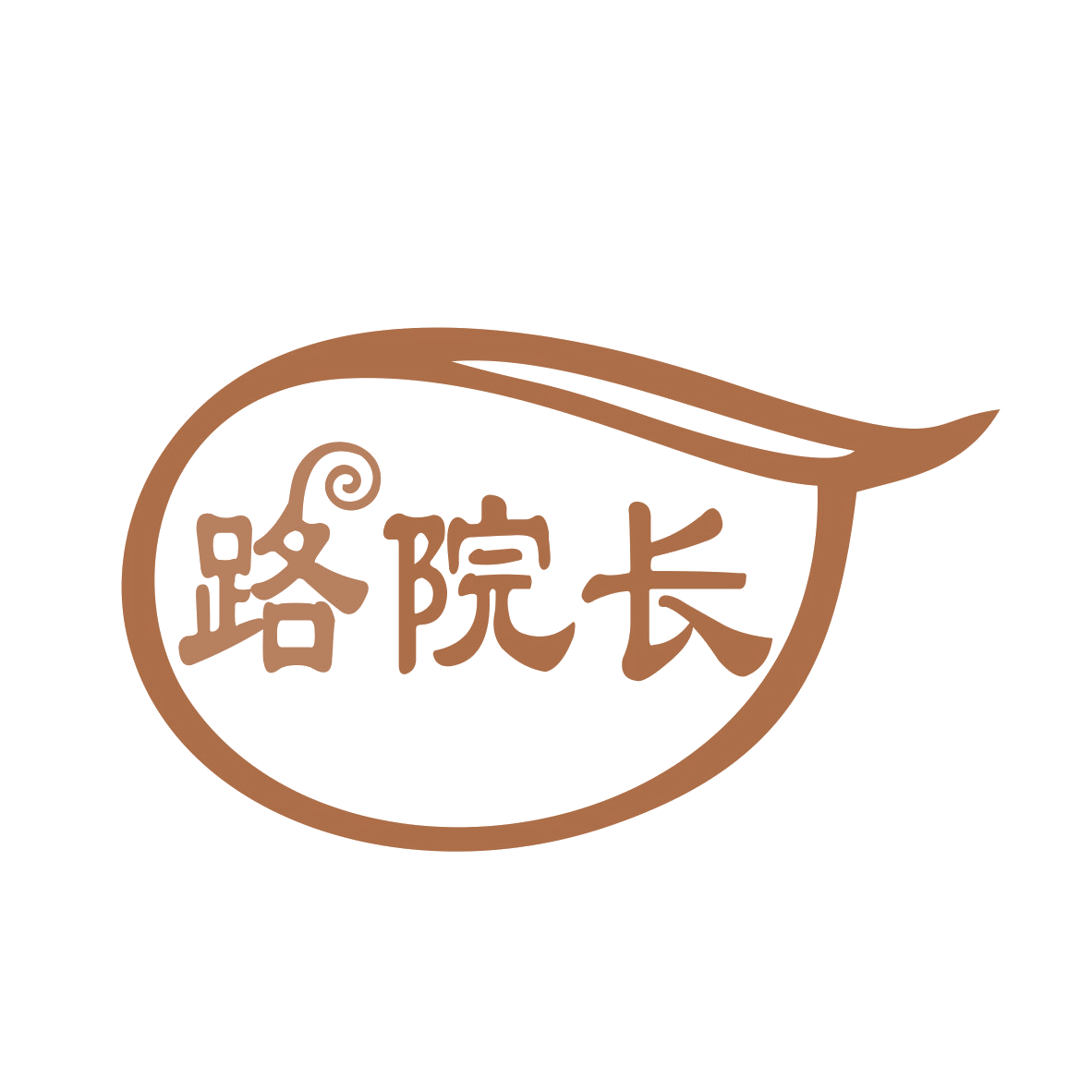 路院长 第41类教育娱乐 注册号75308912商标图样