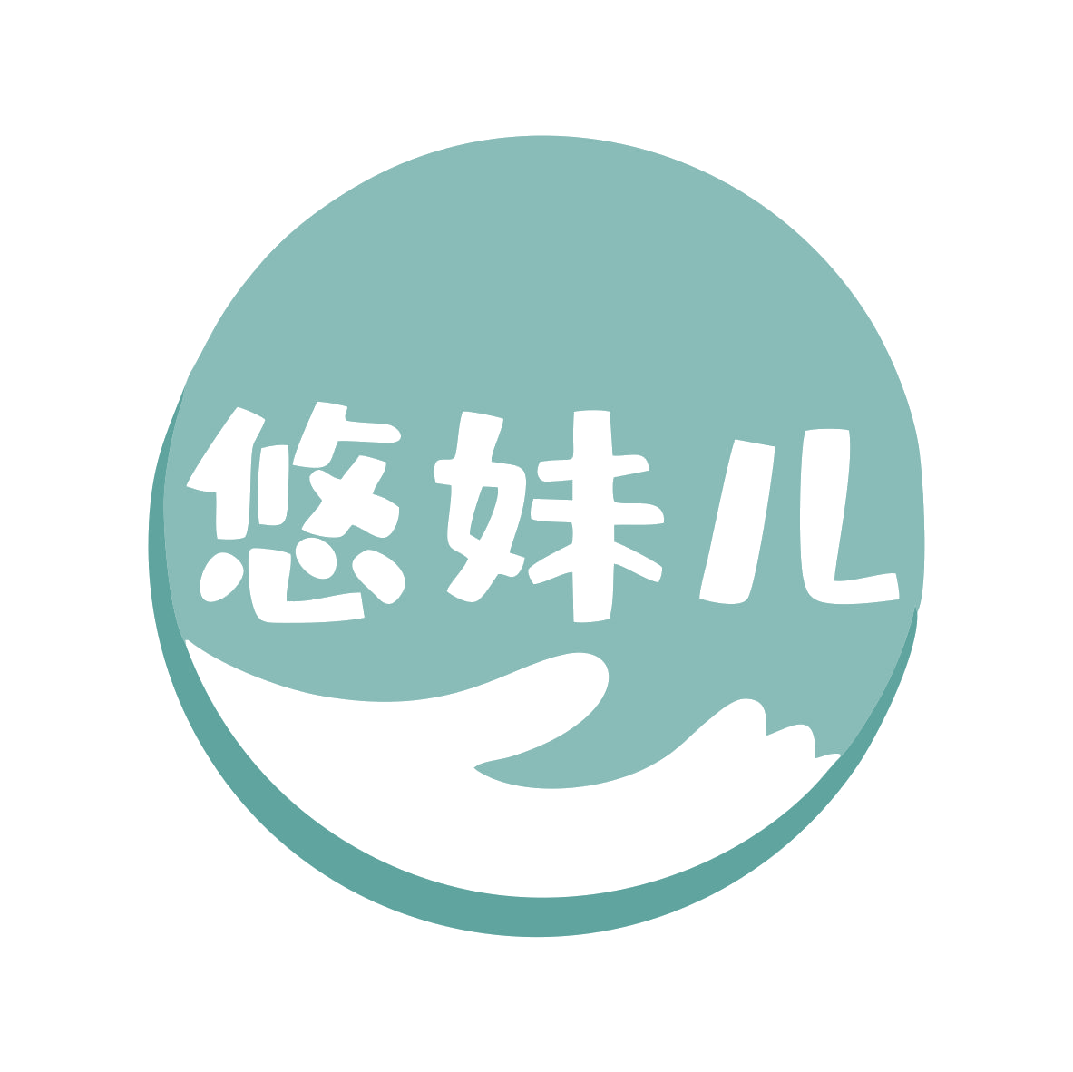 悠妹儿 第25类服装鞋帽 注册号75310051商标图样