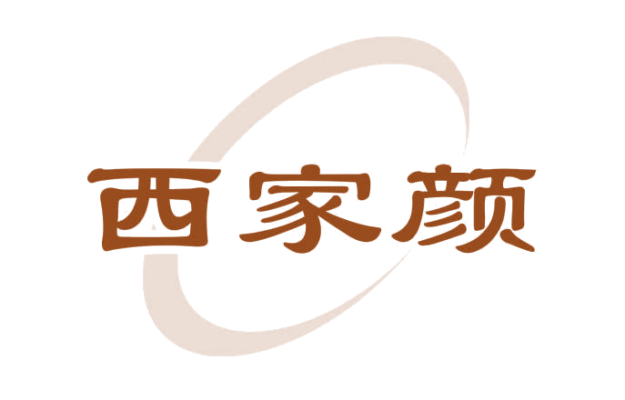西家颜 第3类日化用品 注册号75314737商标图样