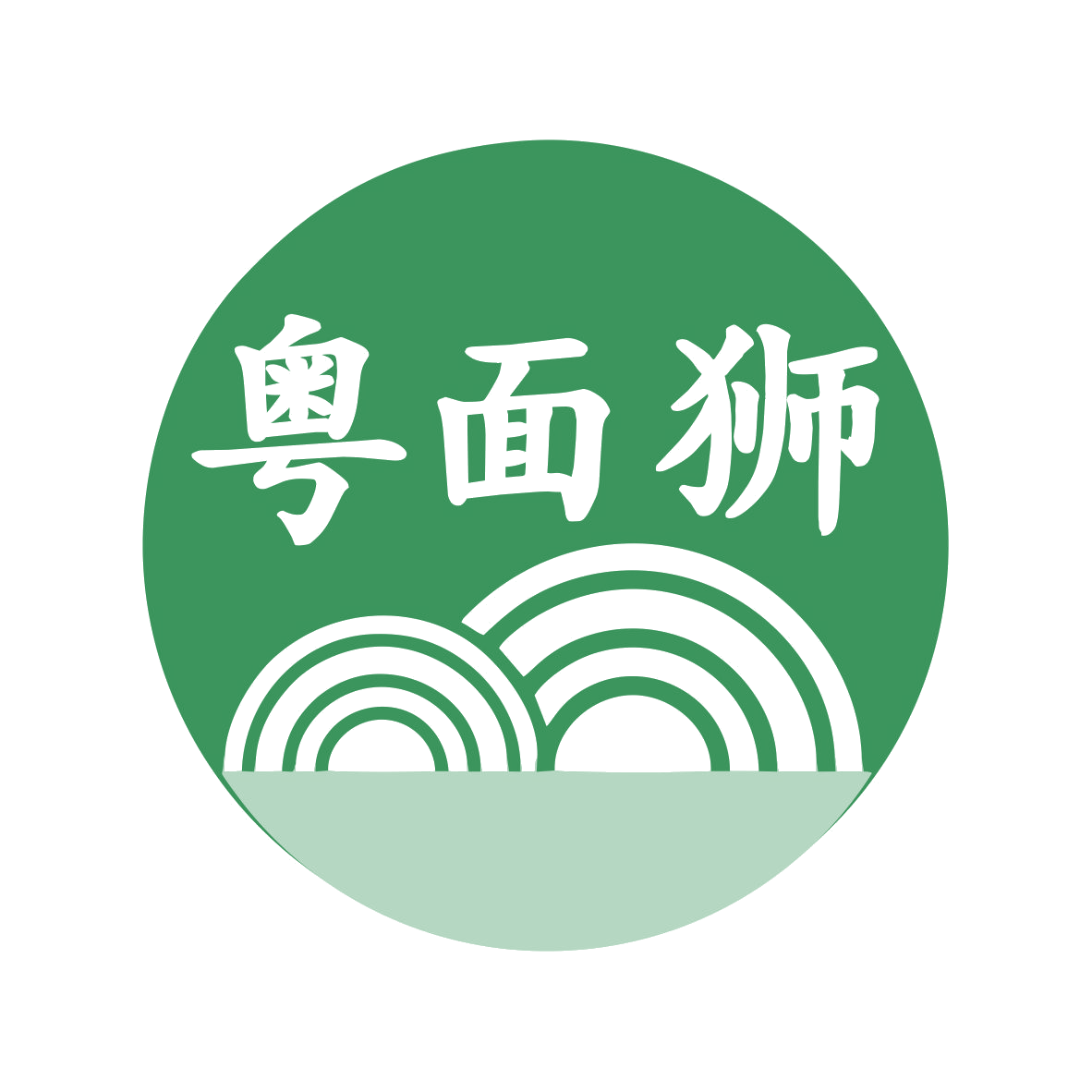 粤面狮 第35类广告销售 注册号75315128商标图样