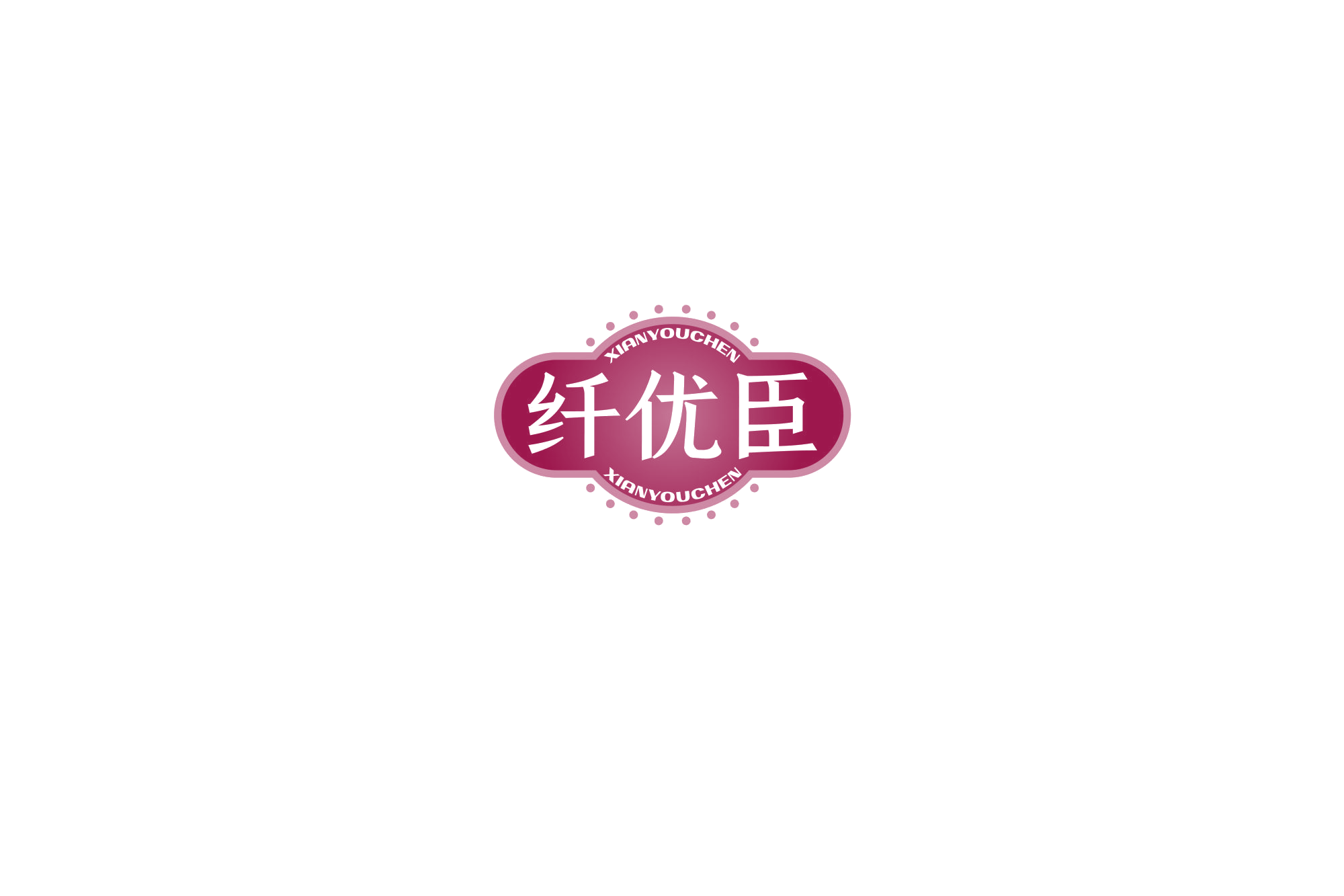 纤优臣 第5类医药 注册号75316150商标图样