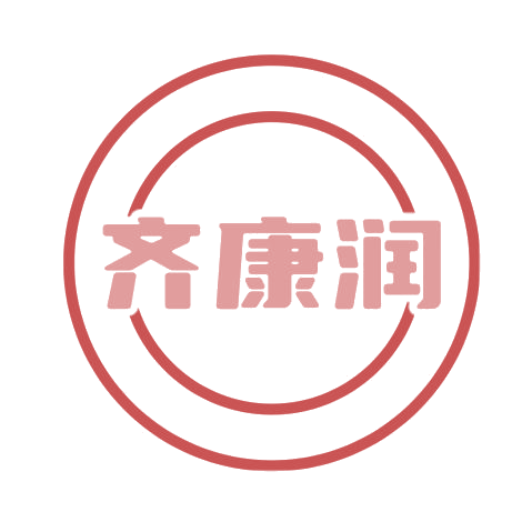 齐康润 第30类小食配料 注册号75324071商标图样