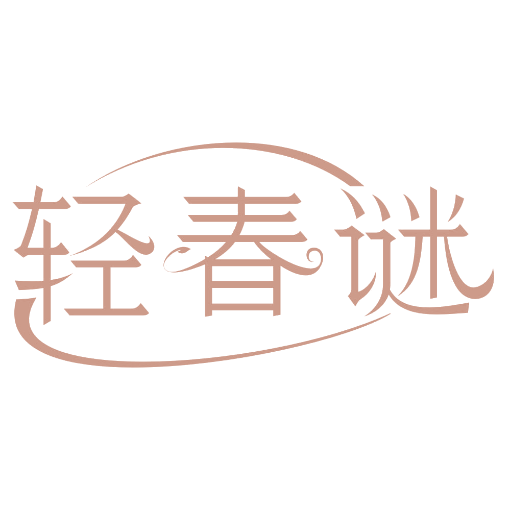 轻春谜 第44类医疗园艺 注册号75327140商标图样