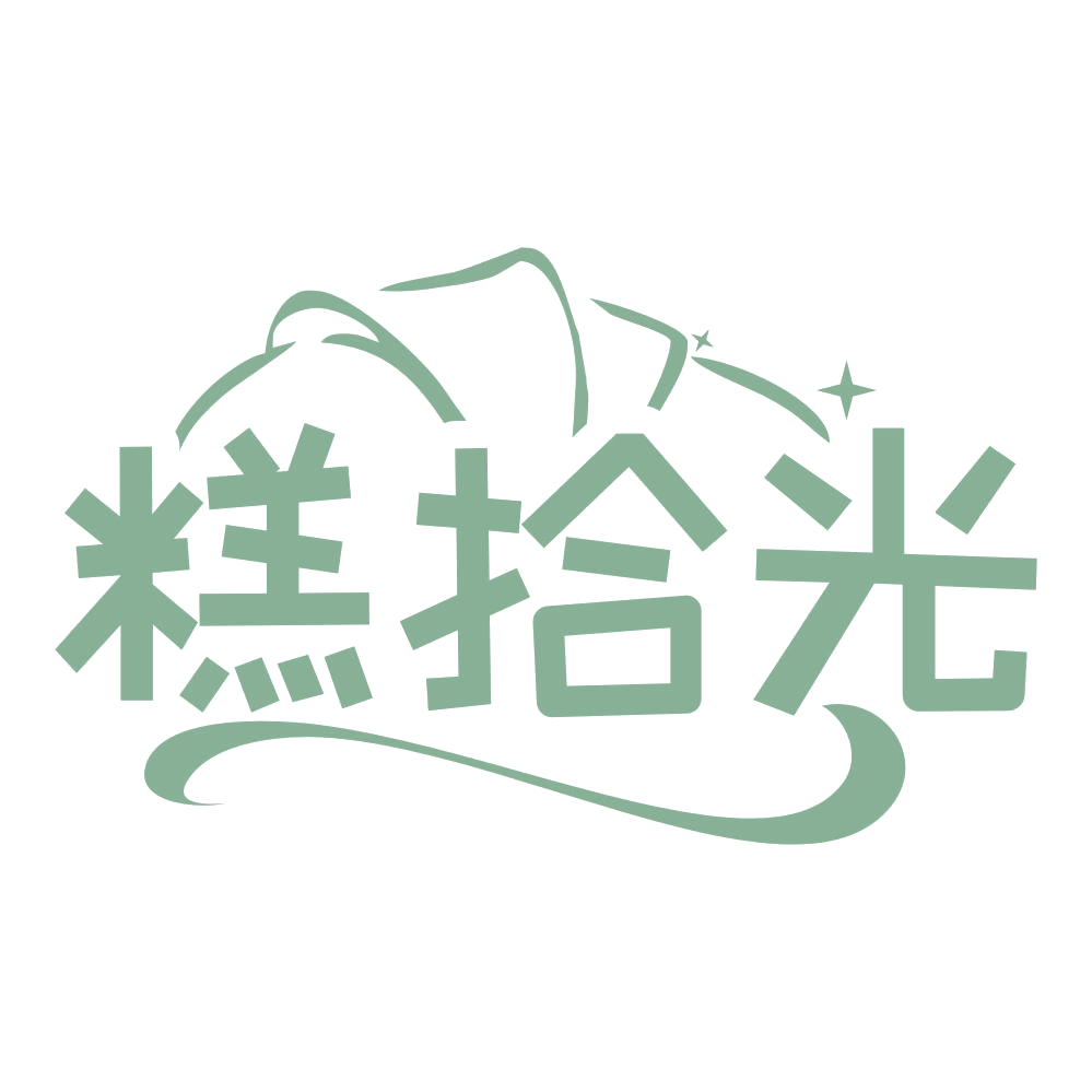 糕拾光 第43类餐饮住宿 注册号75333404商标图样