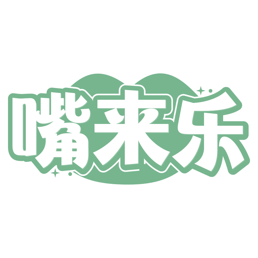 嘴来乐 第43类餐饮住宿 注册号75333437商标图样