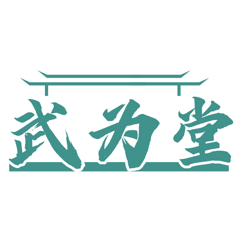 武为堂 第41类教育娱乐 注册号75336861商标图样