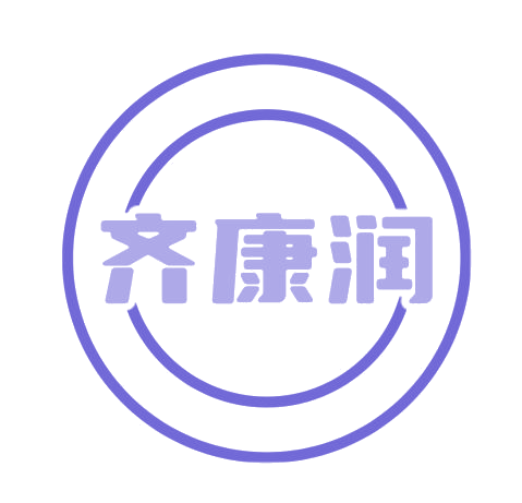 齐康润 第5类医药 注册号75338422商标图样