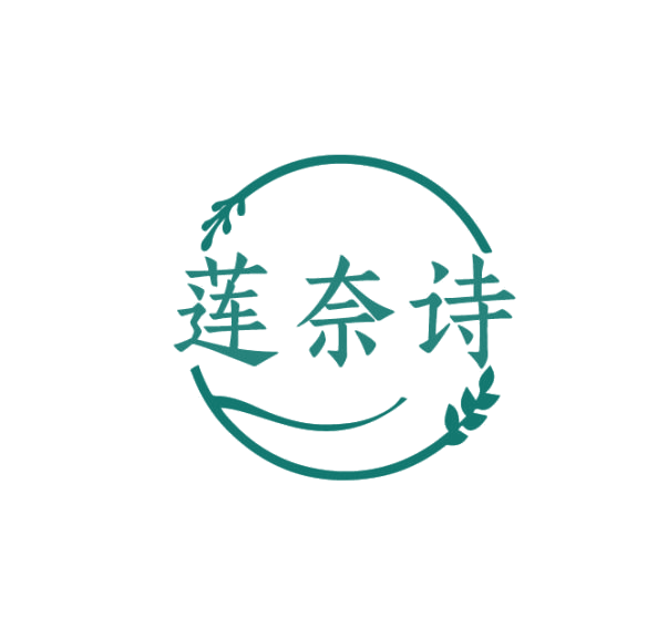 莲奈诗 第3类日化用品 注册号75343879商标图样