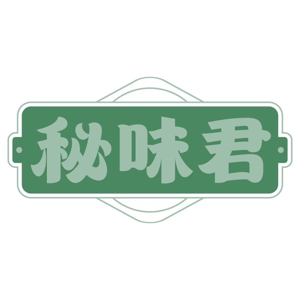 秘味君 第29类食品罐头 注册号75344696商标图样