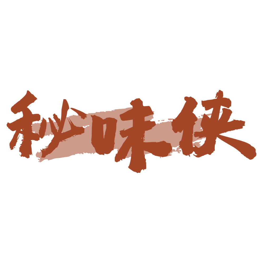 秘味侠 第29类食品罐头 注册号75346292商标图样
