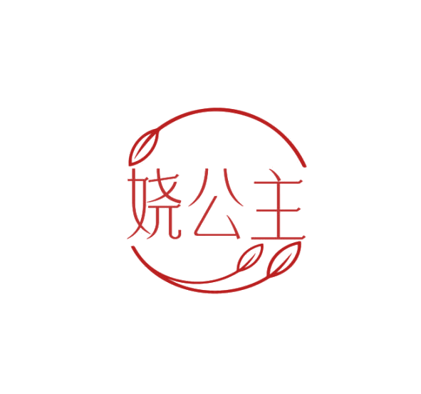 娆公主 第3类日化用品 注册号75348091商标图样