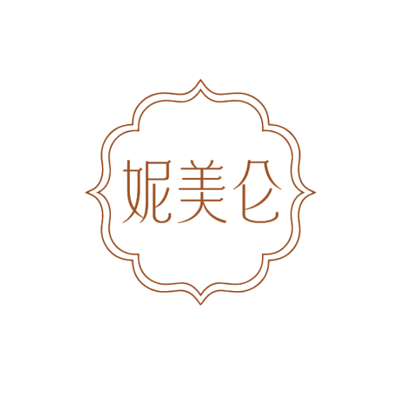 妮美仑 第3类日化用品 注册号75356737商标图样
