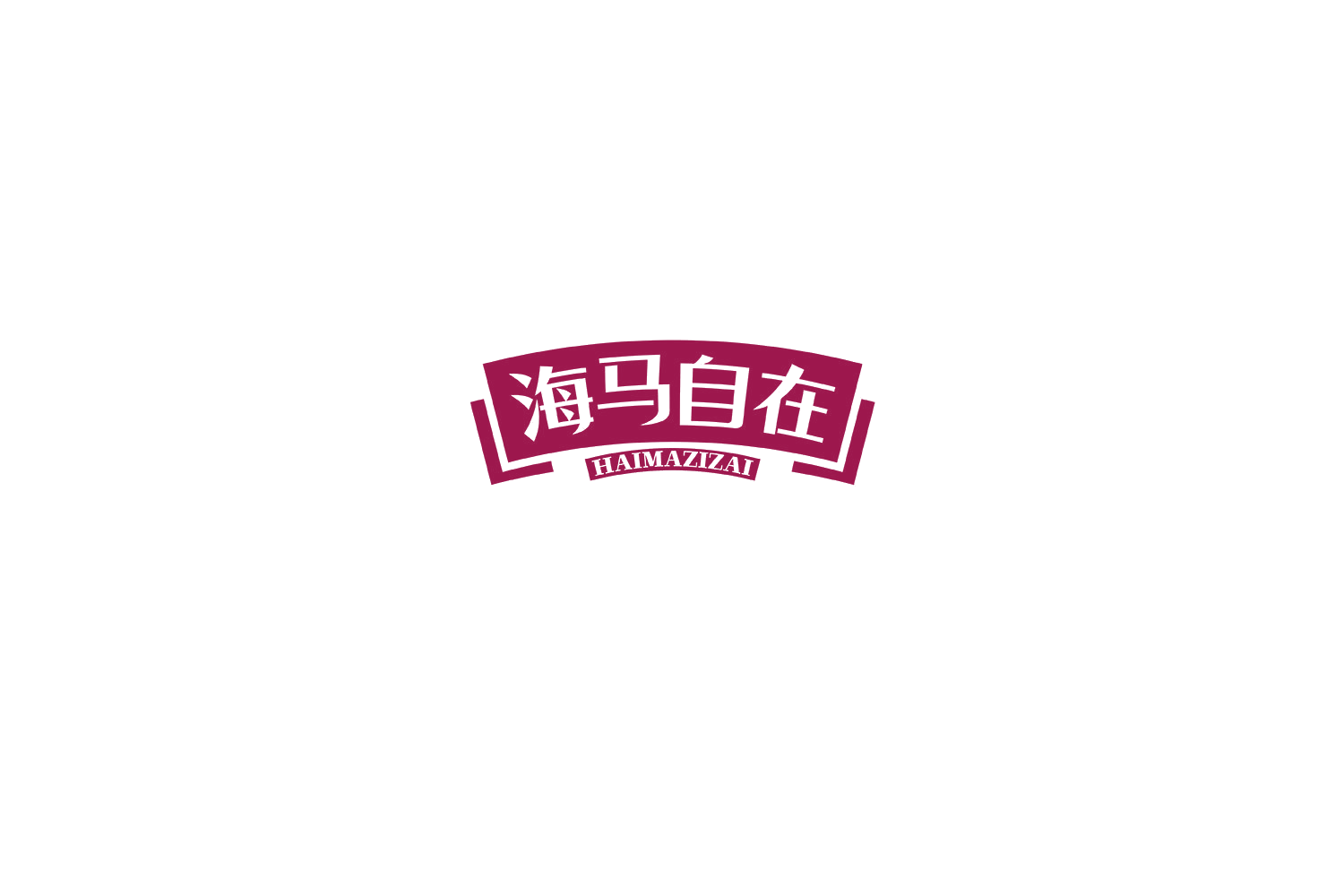 海马自在 第20类家具 注册号75383578商标图样