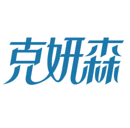 克妍森 第5类医药 注册号75391542商标图样