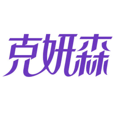 克妍森 第44类医疗园艺 注册号75394575商标图样